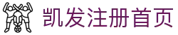 凯发注册首页 - (中国)衡阳凯发注册首页集团集团有限公司欢迎您